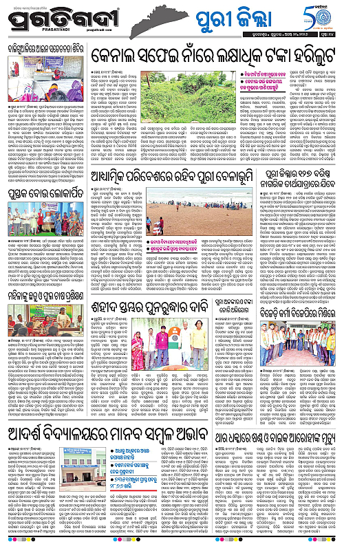 COASTAL ODISHA 20-08-2026-14