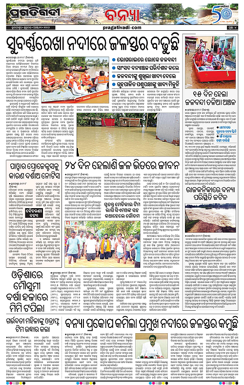 NORTHERN SOUTHERN ODISHA 21-08-2026-04