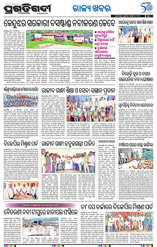 NORTHERN SOUTHERN ODISHA 21-08-2026-08