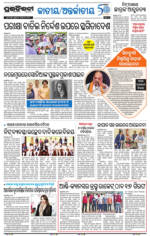 NORTHERN SOUTHERN ODISHA 21-08-2026-10