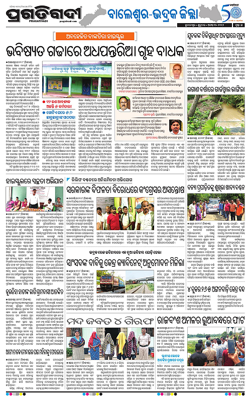 NORTHERN SOUTHERN ODISHA 21-08-2026-14