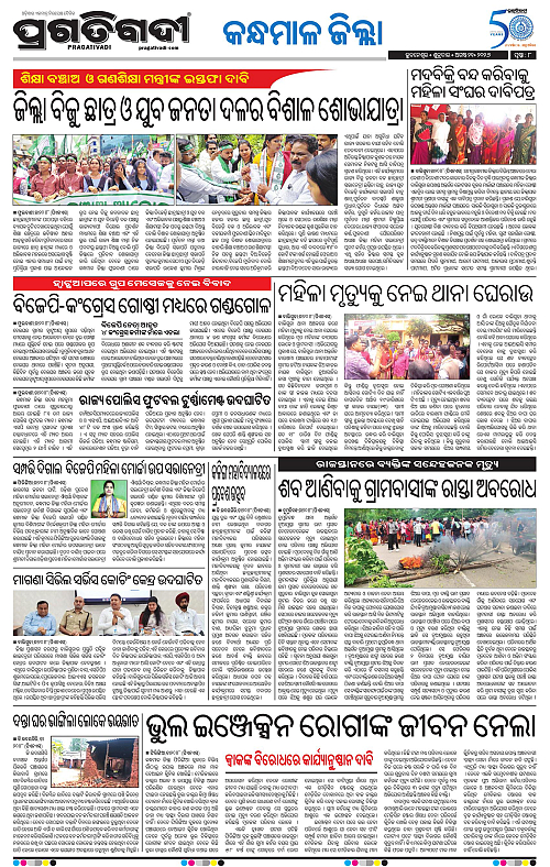 NORTHERN SOUTHERN ODISHA 21-08-2026-18