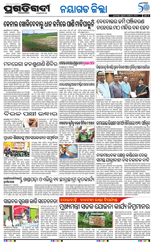 NORTHERN SOUTHERN ODISHA 21-08-2026-20