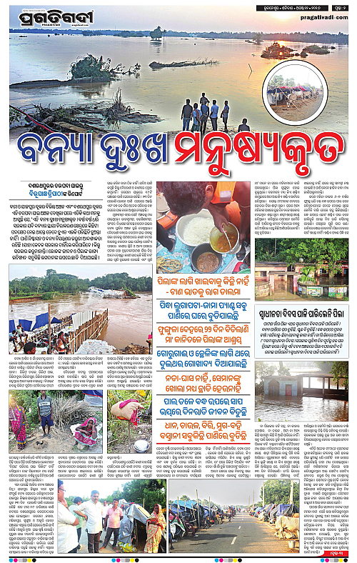 NORTHERN SOUTHERN ODISHA 22-08-2026-02