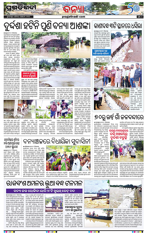 NORTHERN SOUTHERN ODISHA 22-08-2026-04