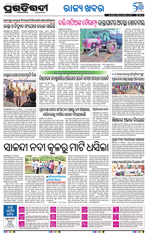 NORTHERN SOUTHERN ODISHA 22-08-2026-16
