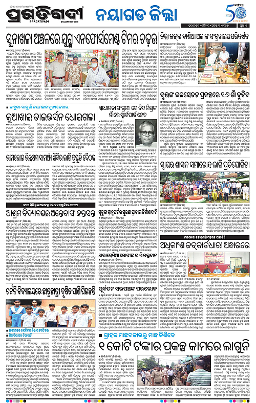 NORTHERN SOUTHERN ODISHA 22-08-2026-21