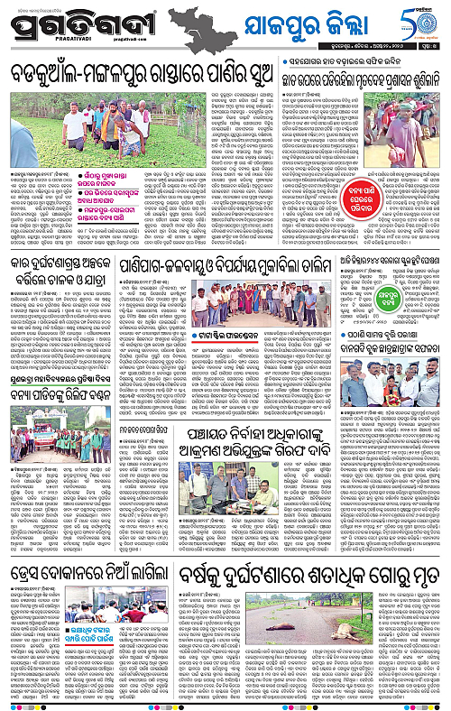 COASTAL ODISHA 22-08-2026-14