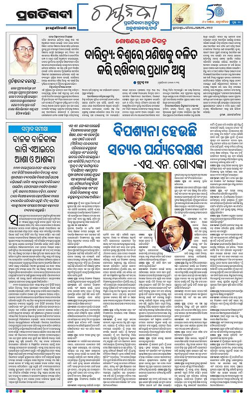 NORTHERN SOUTHERN ODISHA 23-08-2026-10