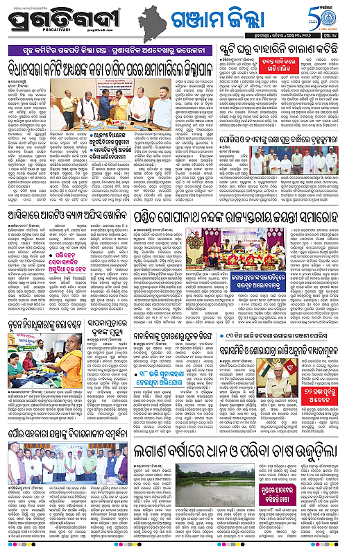 NORTHERN SOUTHERN ODISHA 23-08-2026-14