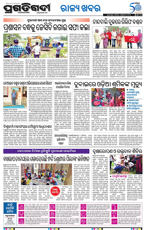 NORTHERN SOUTHERN ODISHA 23-08-2026-15