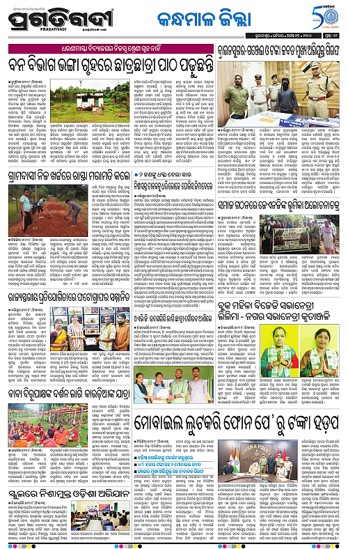 NORTHERN SOUTHERN ODISHA 23-08-2026-20