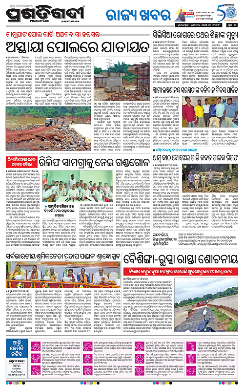 NORTHERN SOUTHERN ODISHA 24-08-2026-04