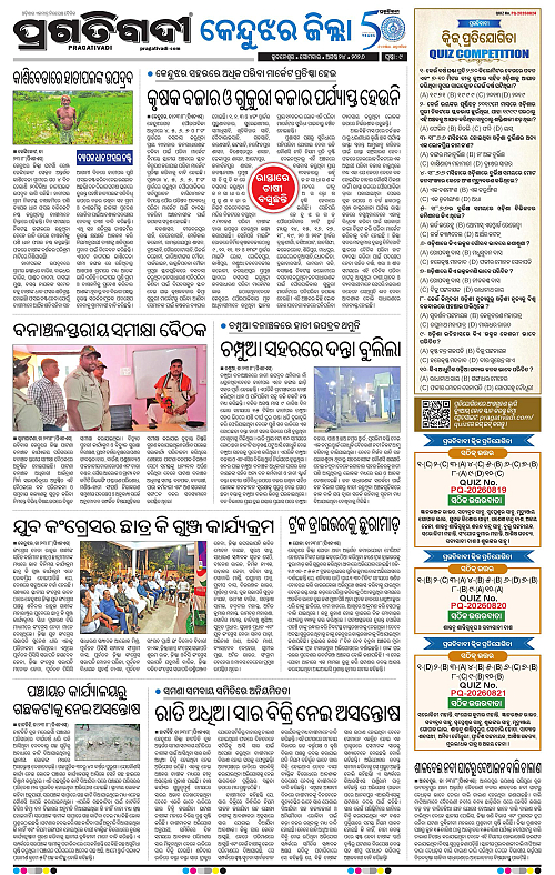 NORTHERN SOUTHERN ODISHA 24-08-2026-09