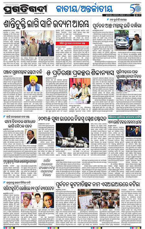 NORTHERN SOUTHERN ODISHA 24-08-2026-10