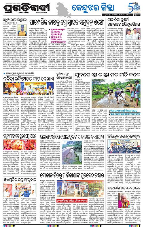NORTHERN SOUTHERN ODISHA 24-08-2026-11