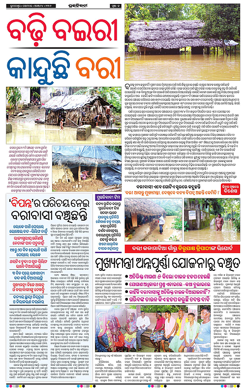 NORTHERN SOUTHERN ODISHA 24-08-2026-13