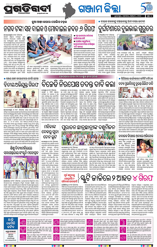 NORTHERN SOUTHERN ODISHA 24-08-2026-19