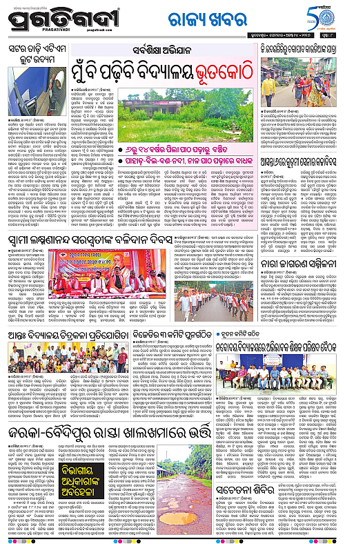 NORTHERN SOUTHERN ODISHA 24-08-2026-20