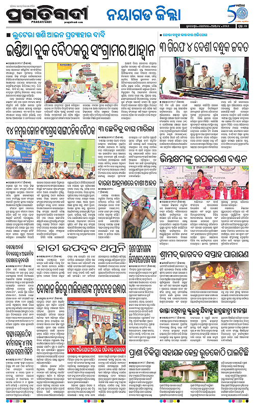 NORTHERN SOUTHERN ODISHA 24-08-2026-21