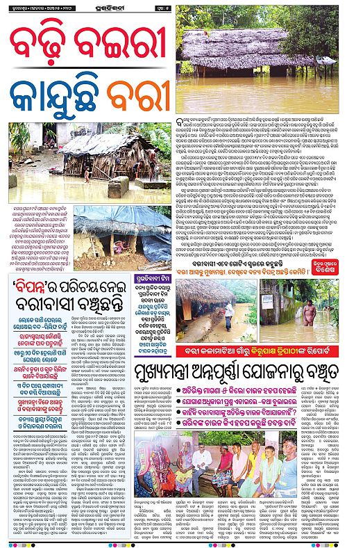 KBK-WESTERN-ODISHA-25-08-2026-05