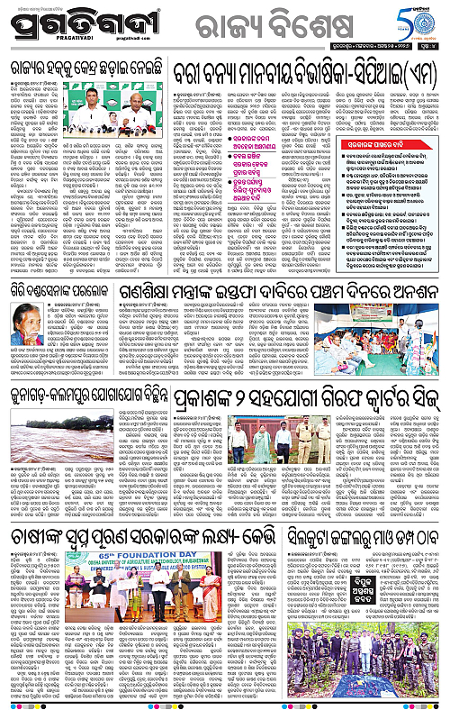 NORTHERN SOUTHERN ODISHA 25-08-2026-04