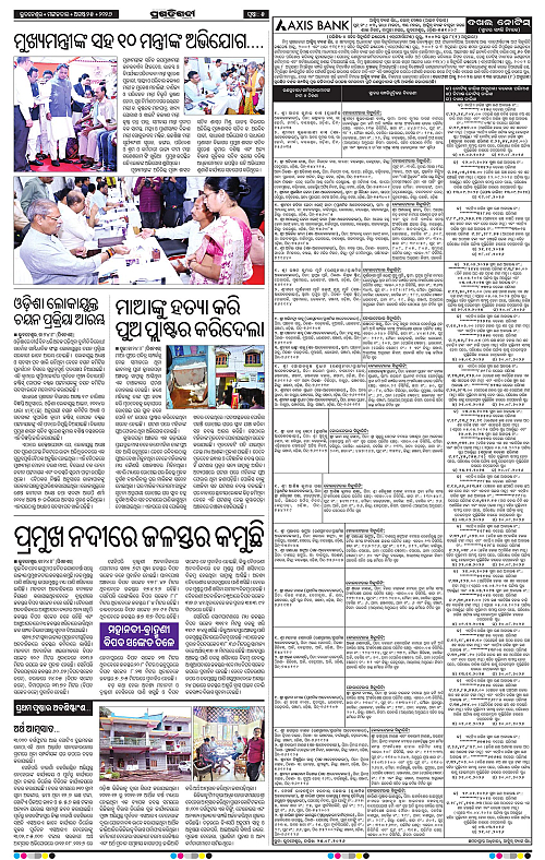 NORTHERN SOUTHERN ODISHA 25-08-2026-05