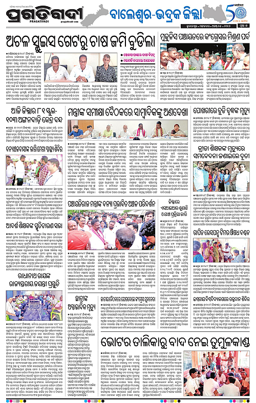 NORTHERN SOUTHERN ODISHA 25-08-2026-14