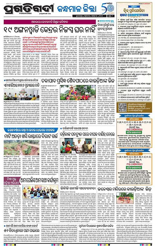 NORTHERN SOUTHERN ODISHA 25-08-2026-17