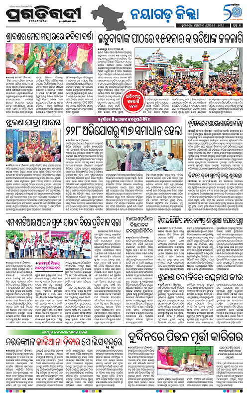 NORTHERN SOUTHERN ODISHA 25-08-2026-20