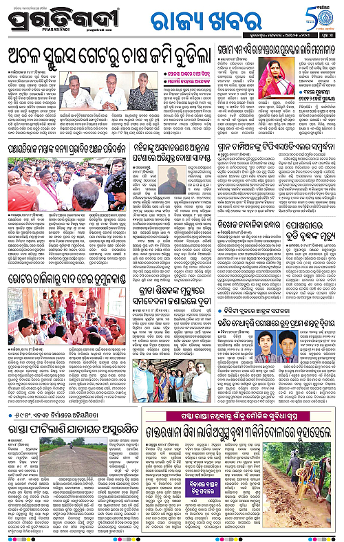 NORTHERN SOUTHERN ODISHA 25-08-2026-21