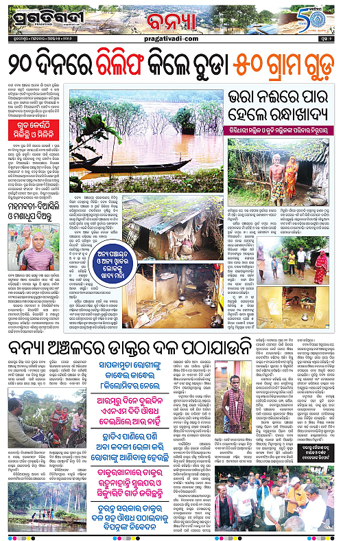 COASTAL ODISHA 25-08-2026-02