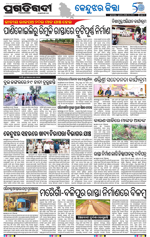 NORTHERN SOUTHERN ODISHA 26-08-2026-10