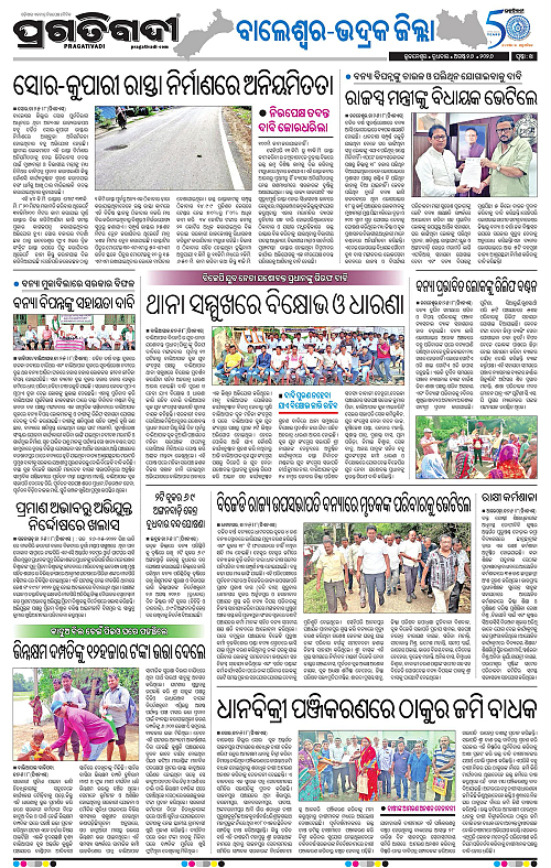NORTHERN SOUTHERN ODISHA 26-08-2026-14