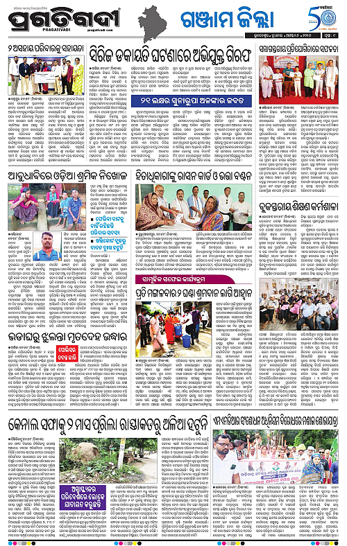 NORTHERN SOUTHERN ODISHA 26-08-2026-17