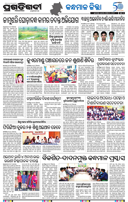 NORTHERN SOUTHERN ODISHA 26-08-2026-21