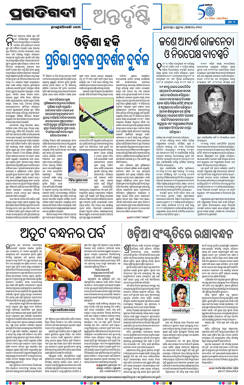 NORTHERN SOUTHERN ODISHA 27-08-2026-07
