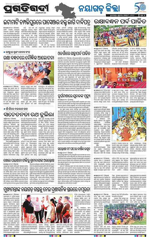 NORTHERN SOUTHERN ODISHA 28-08-2026-19
