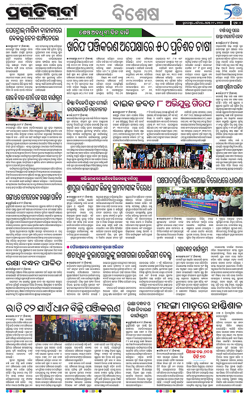 KBK-WESTERN-ODISHA-29-08-2026-04
