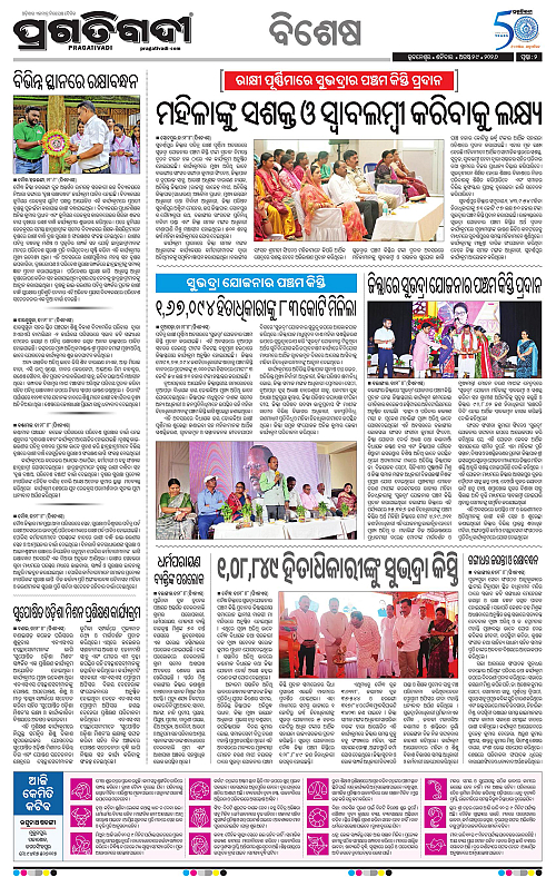 KBK-WESTERN-ODISHA-29-08-2026-14