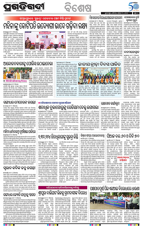 KBK-WESTERN-ODISHA-29-08-2026-16