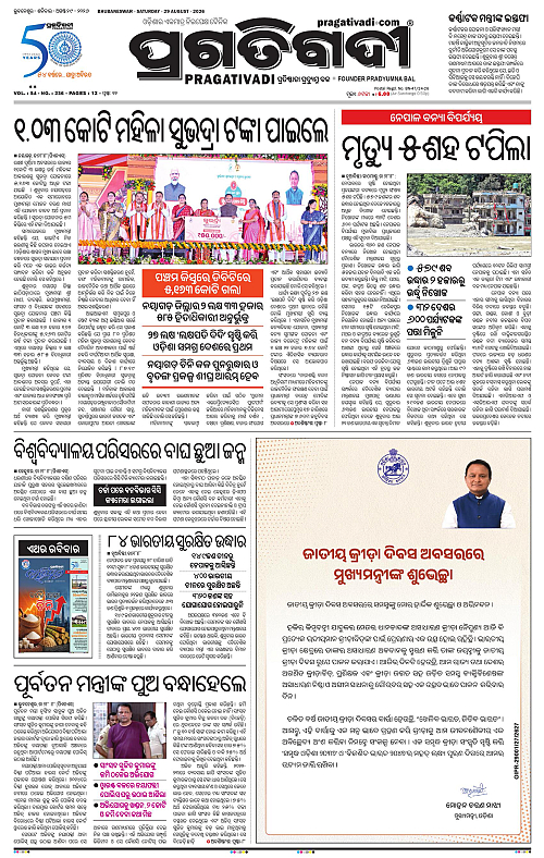 NORTHERN SOUTHERN ODISHA 29-08-2026-01