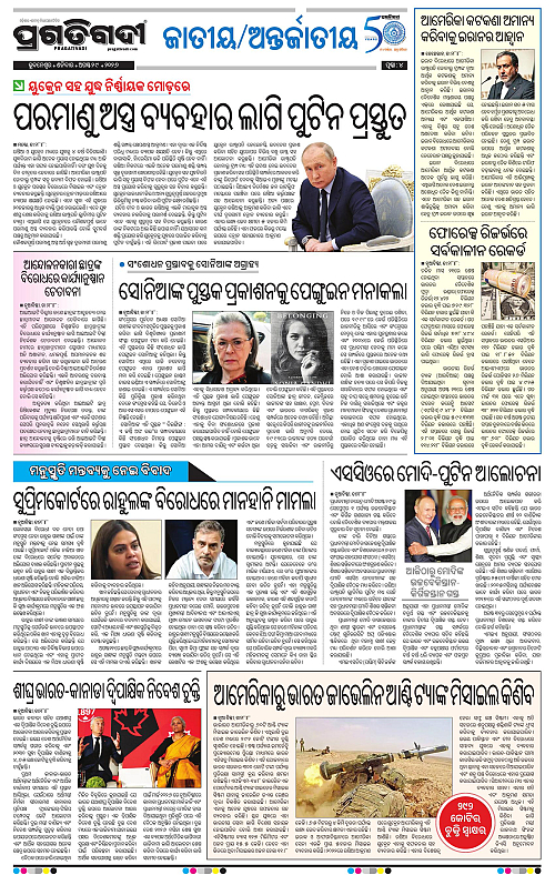 NORTHERN SOUTHERN ODISHA 29-08-2026-04