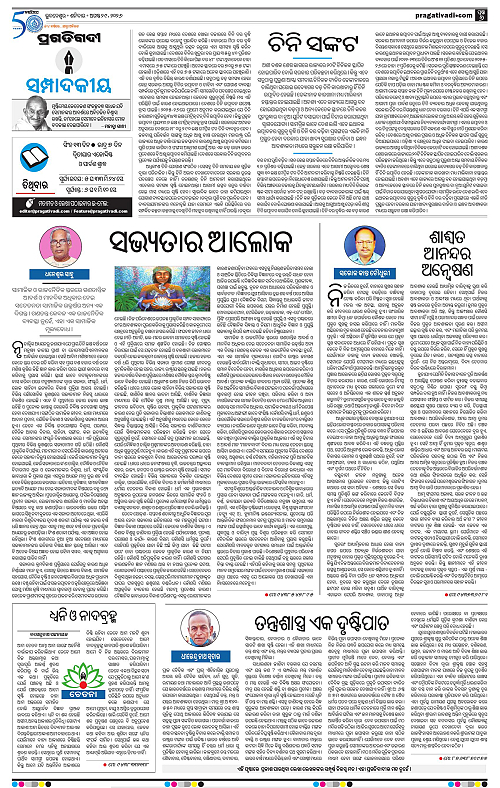 NORTHERN SOUTHERN ODISHA 29-08-2026-06