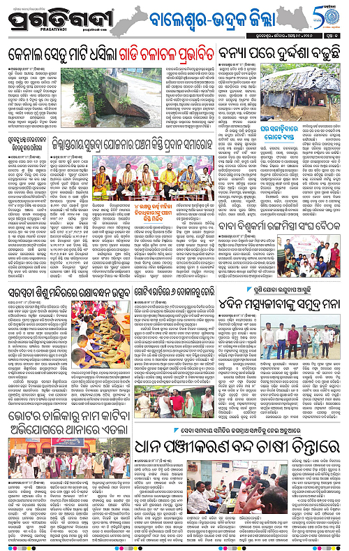 NORTHERN SOUTHERN ODISHA 29-08-2026-13