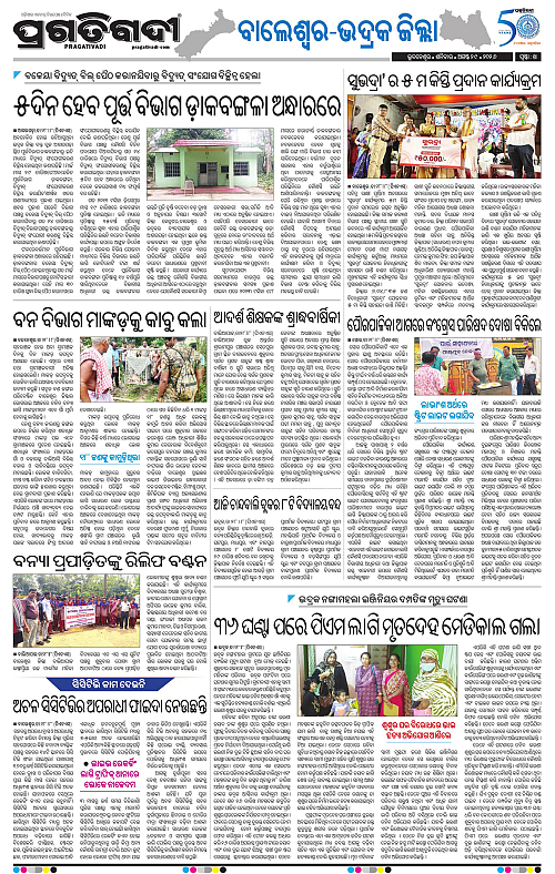NORTHERN SOUTHERN ODISHA 29-08-2026-14