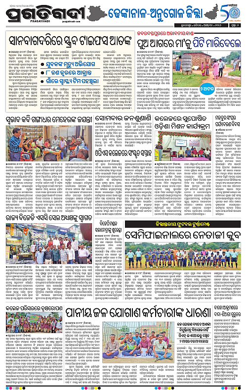 NORTHERN SOUTHERN ODISHA 30-08-2026-17