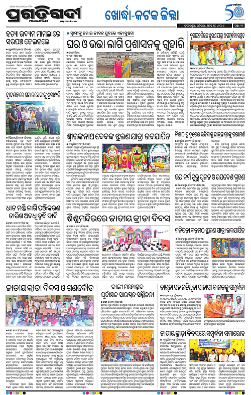 COASTAL ODISHA 30-08-2026-12