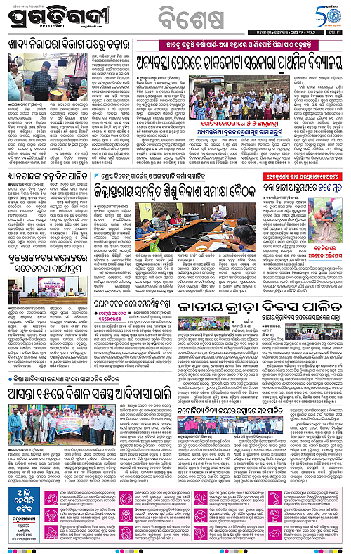 KBK-WESTERN-ODISHA-31-08-2026-16