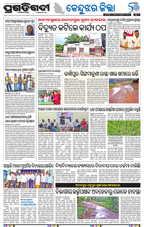 NORTHERN SOUTHERN ODISHA 31-08-2026-02